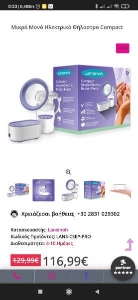 Ηλεκτρικό θηλαστρο Lansinoh
