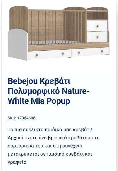 Πολυμορφικο κρεβατι