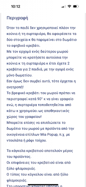 Πολυμορφικο κρεβατι