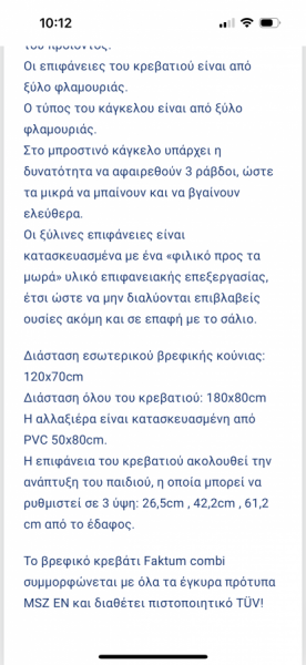 Πολυμορφικο κρεβατι