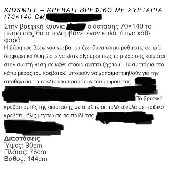 Kidsmill βρεφικό κρεββάτι με δώρο στρώμα Neostrom