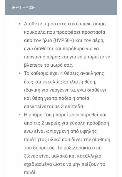 Καρότσι Cybex Priam chrome anthracite