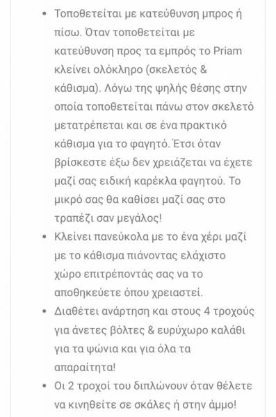 Καρότσι Cybex Priam chrome anthracite