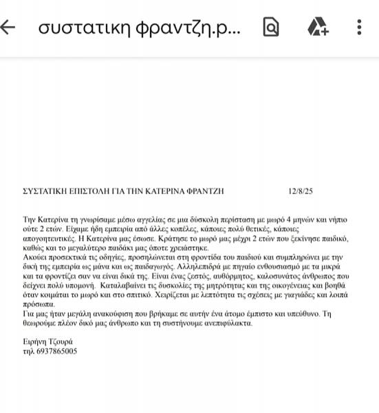 Κατερινα Φραντζη